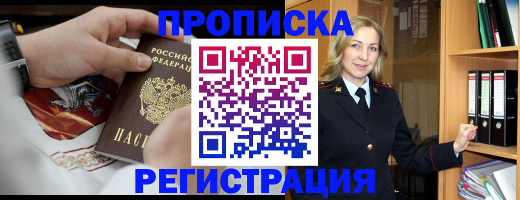 прописка законно в Алексине