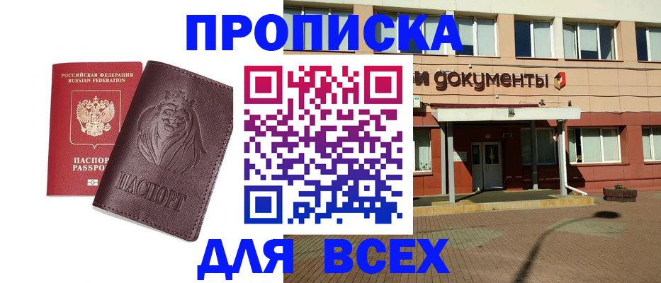 прописка законно в Алексине