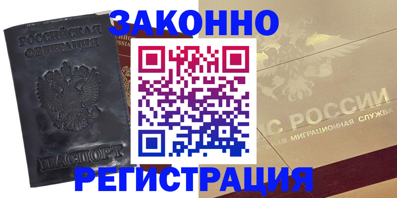 временная регистрация законно в Алексине